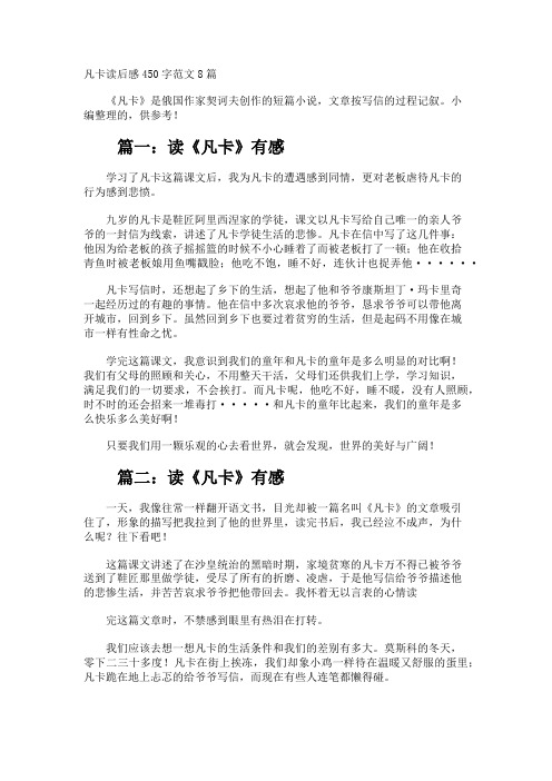 凡卡读后感450字