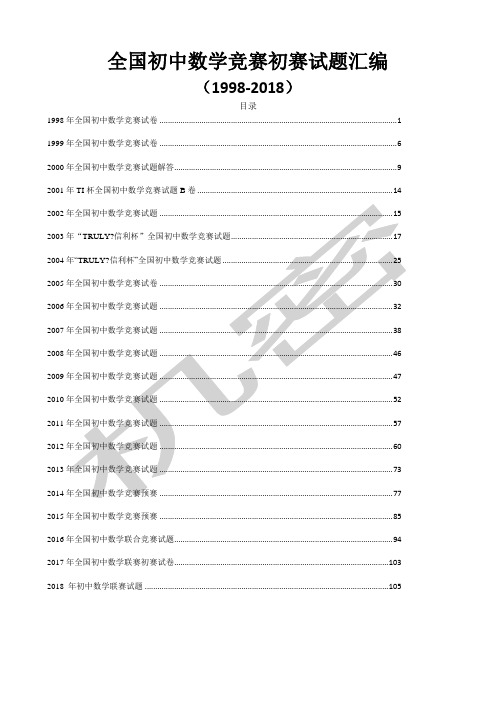 初中数学竞赛试题及答案大全