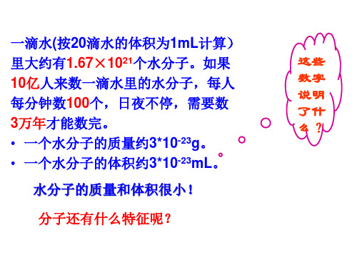 鲁教版九年级上册化学第一节：运动的水分子课件