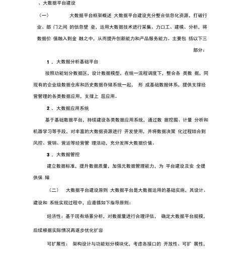 金融大数据平台建设方案