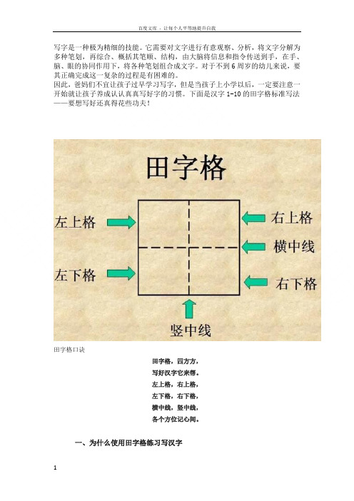 田字格里写汉字这是最标准的格式