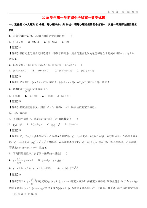 【人教版】2020学年高一数学上学期期中试题(含解析)