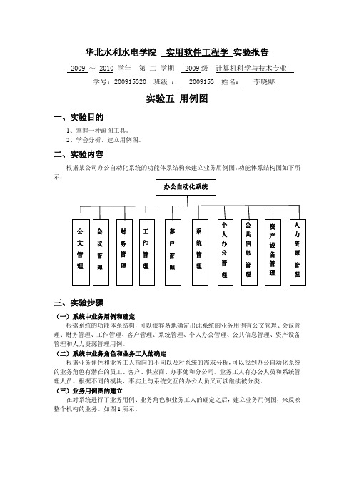 软件工程用例图实验报告