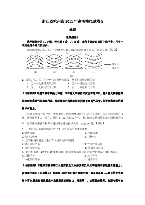 2011浙江省杭州市高考模拟试卷5(地理)