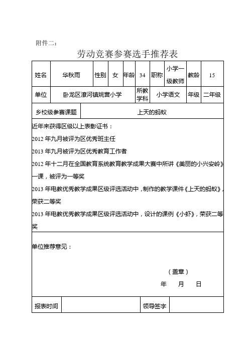 劳动竞赛参赛选手推荐表