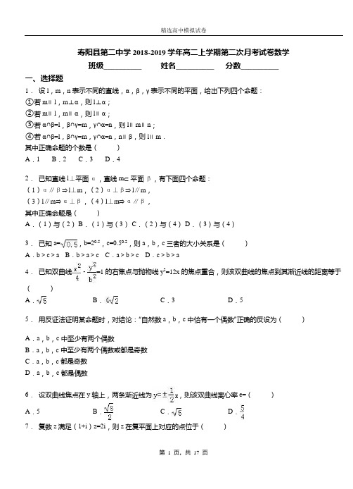 寿阳县第二中学2018-2019学年高二上学期第二次月考试卷数学