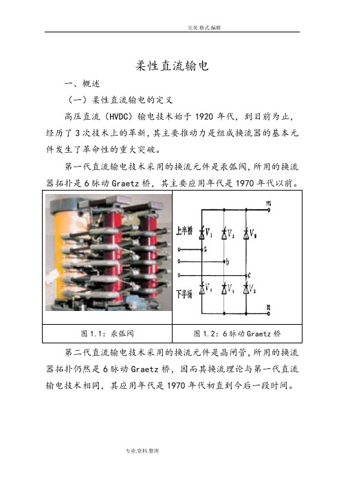 柔性直流输电