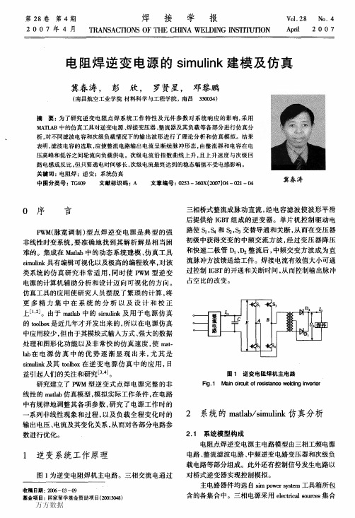 电阻焊逆变电源的simulink建模及仿真