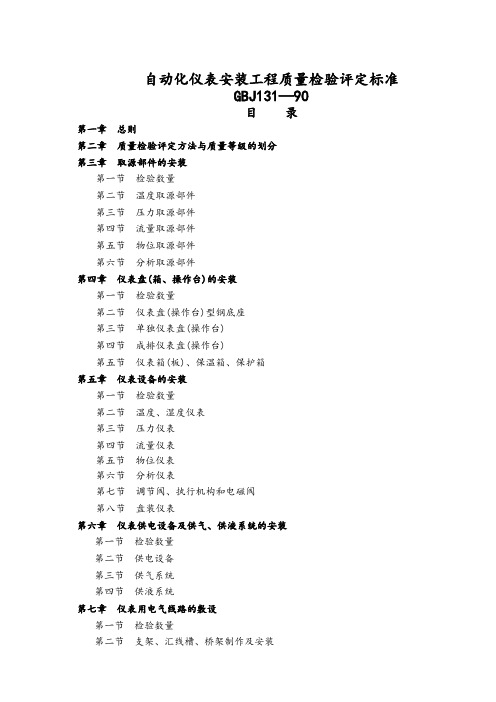 自动化仪表安装工程质量检验评定表