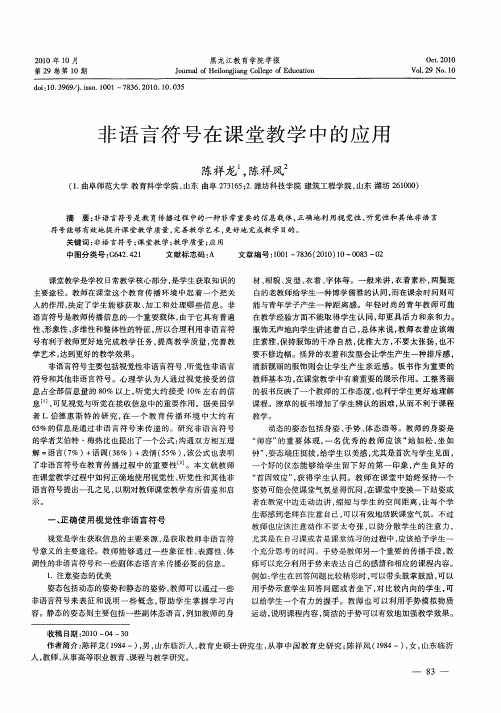 非语言符号在课堂教学中的应用