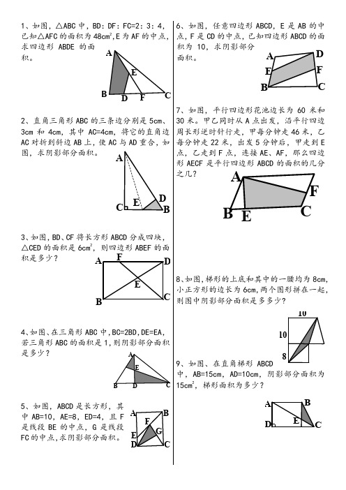 小升初面积计算汇总