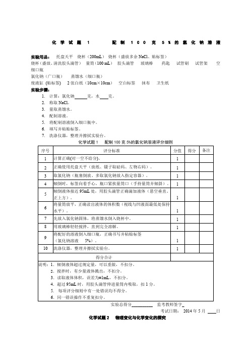 初中化学实验操作考试及评分标准