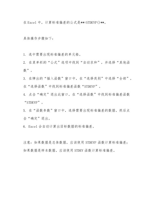 excel算标准偏差公式