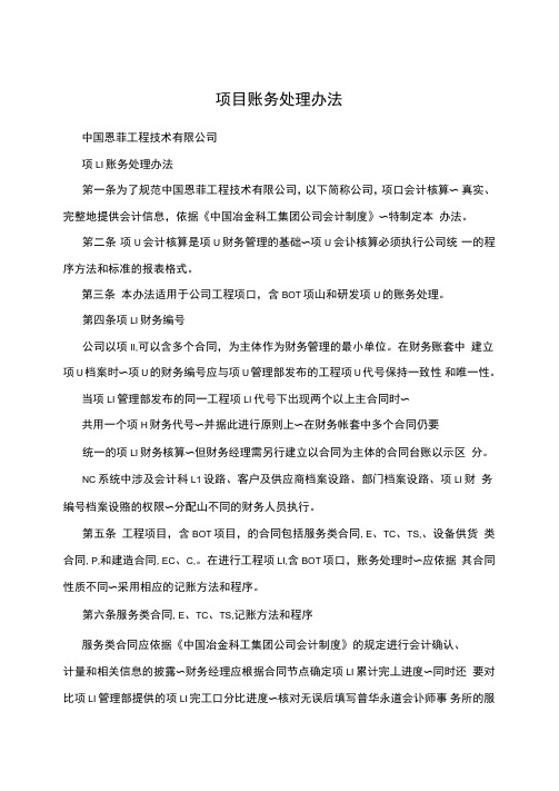 项目账务处理办法