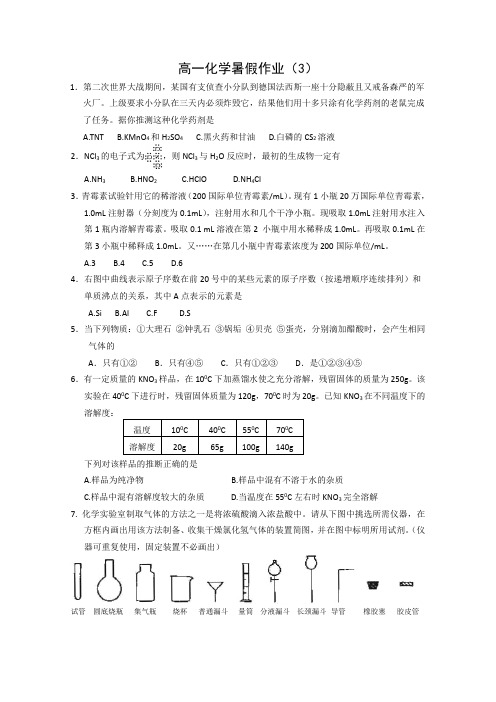 3523高一化学下册暑假作业