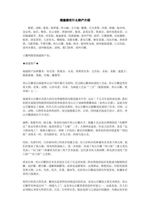 福建都有什么特产介绍