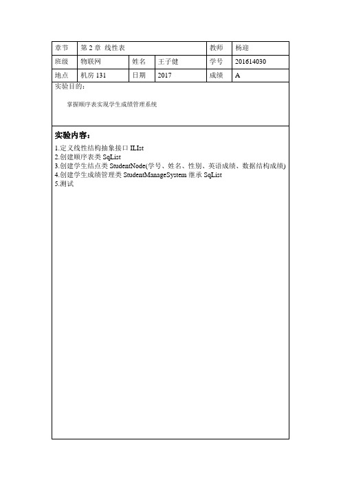 使用顺序表建立学生管理系统系统 -pro2