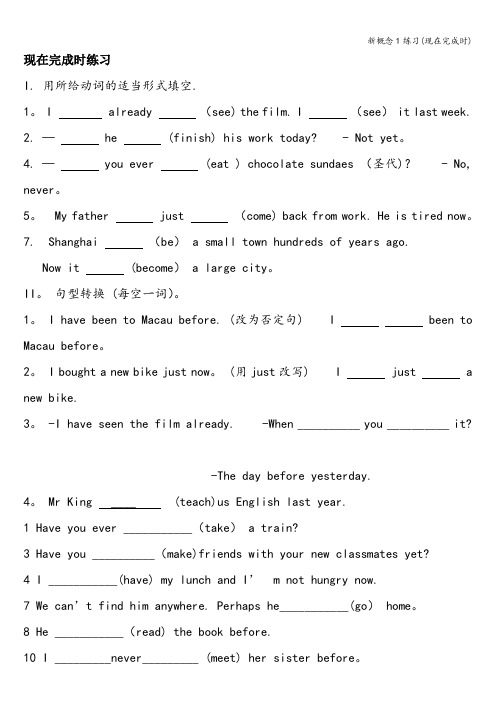 新概念1练习(现在完成时)