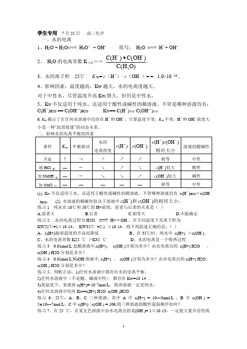 水的电离与溶液pH关系