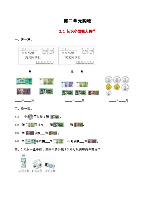 北师大版二年级上册数学第二单元购物全单元课时练习一课一练含答案3课时