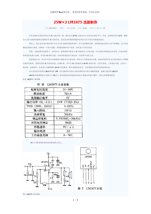 LM1875功放制作详解