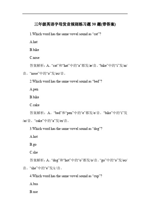 三年级英语字母发音规则练习题30题(带答案)