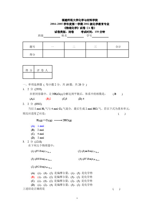 物理化学期末试卷