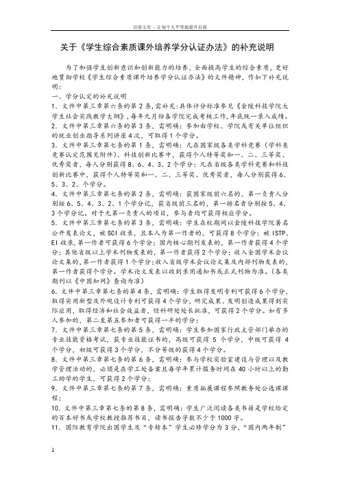 关于学生综素质课外培养学分认证办法的补充说明