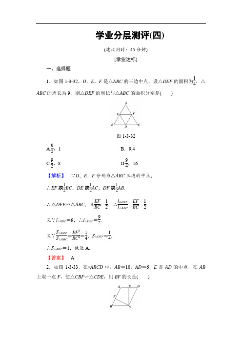 2017-2018学年高中数学人教A版选修4-1学业分层测评4 相似三角形的性质 Word版含解析