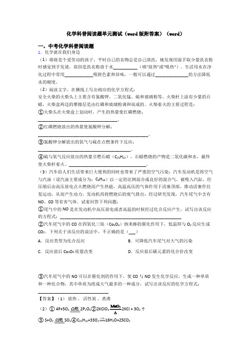 化学科普阅读题单元测试(word版附答案)(word)