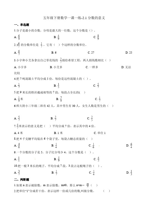 五年级下册数学一课一练-2