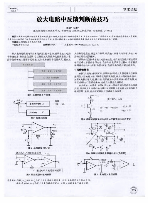 放大电路中反馈判断的技巧