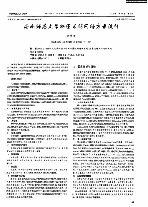 海南师范大学新图书馆网络方案设计