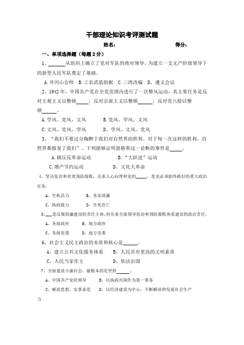 (整理)干部理论学习考评试卷