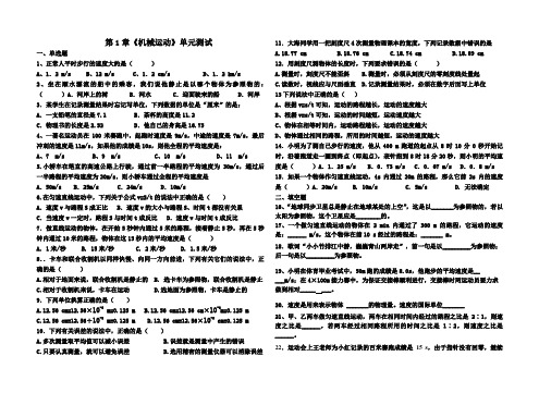 八年级上册物理第1章《机械运动》单元测试题(含答案)