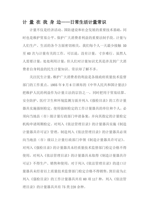 计量在我身边—日常生活计量常识