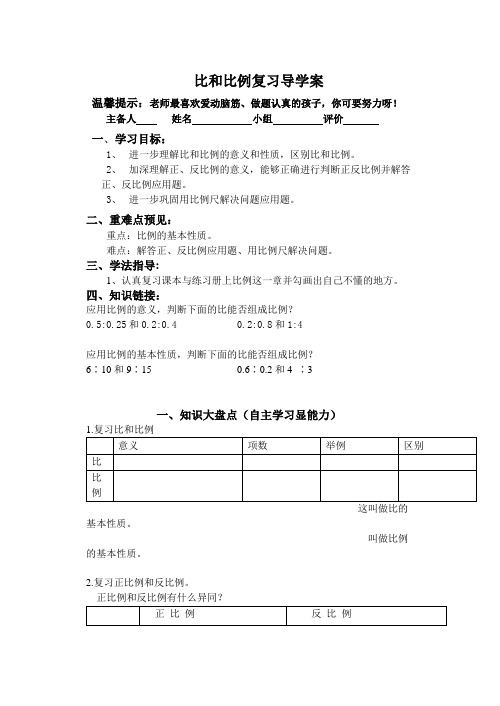 比和比例复习导学案