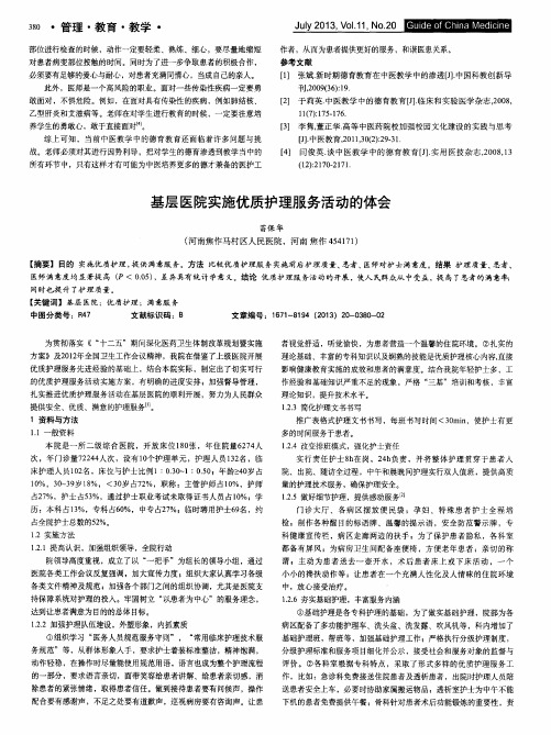 基层医院实施优质护理服务活动的体会