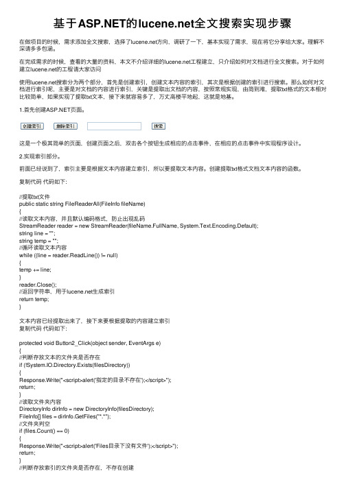 基于ASP.NET的lucene.net全文搜索实现步骤