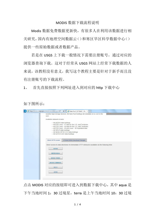 MODIS数据下载流程说明