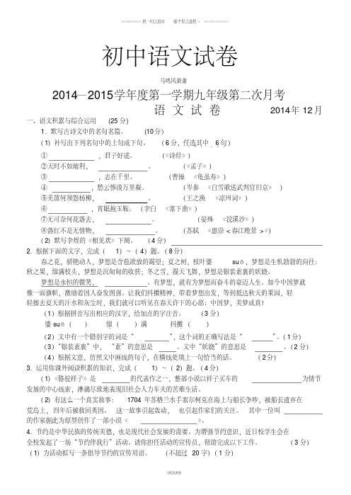 苏教版九下语文—第一学期第二次月考