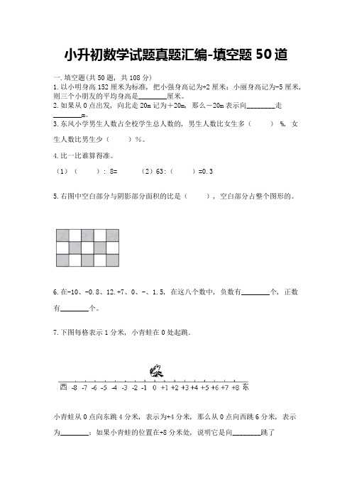 小升初数学试题真题汇编-填空题50道及答案下载