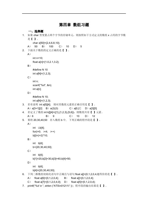 第四章 数组习题集答案