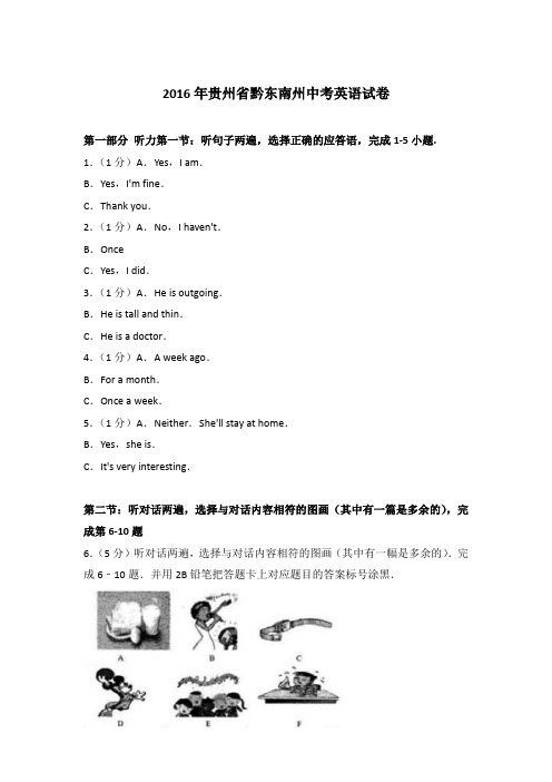 2016年贵州省黔东南州中考英语试卷和答案