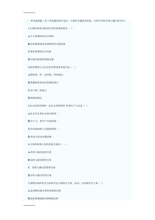 [整理]2011年事业单位考试真题及答案.