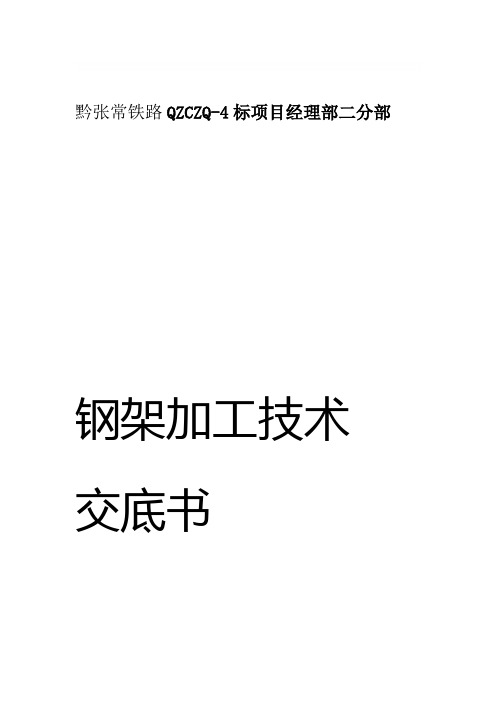 隧道钢架加工安装技术交底书