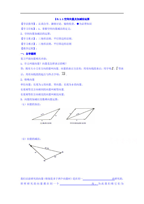 河北省沙河市二十冶综合学校高中分校高中数学选修2-1