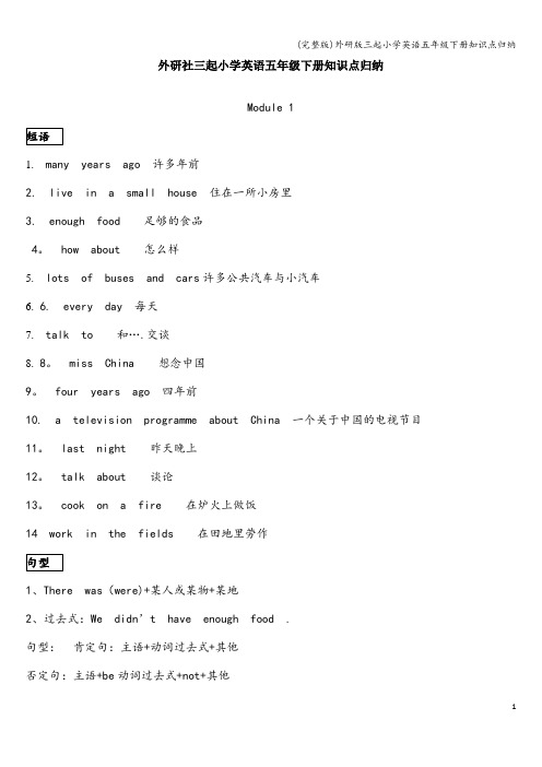 (完整版)外研版三起小学英语五年级下册知识点归纳