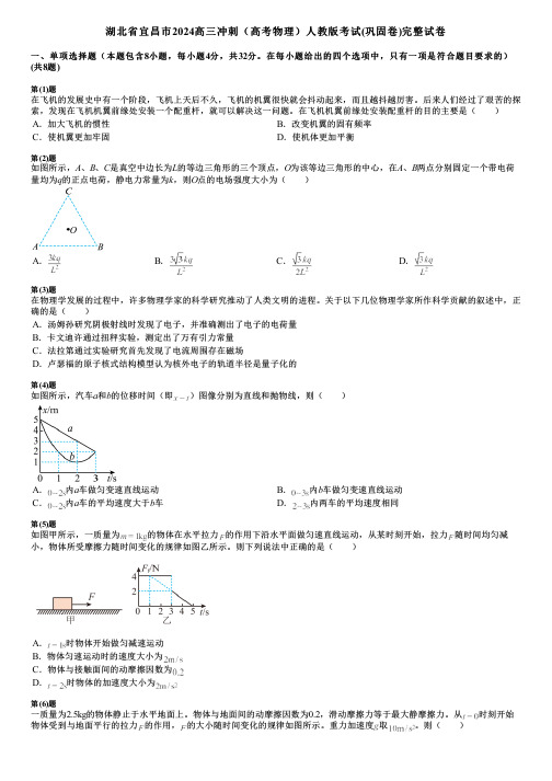 湖北省宜昌市2024高三冲刺(高考物理)人教版考试(巩固卷)完整试卷