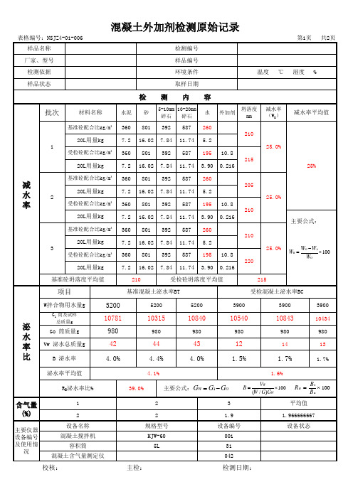 外加剂检测原始记录表